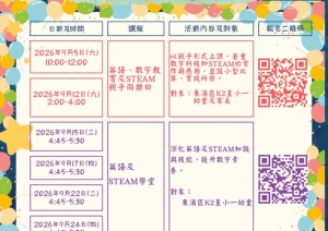 幼兒資優英語數字教育 STEAM 課程