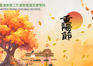 重陽節