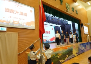 國慶升旗禮