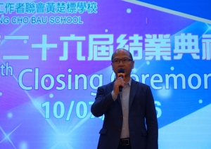 【香港教育工作者聯會黃楚標學校第二十六屆結業禮】圓滿落幕！ 