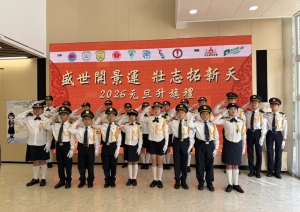 「盛世開景運 壯志拓新天」2026元旦升旗禮