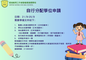 2027-2028年度小一自行分配學位 
