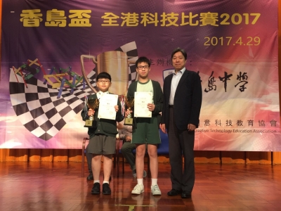 香島盃全港學生科技大賽2017