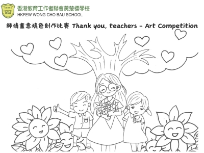 【師情畫意】填色創作比賽開放報名啦！