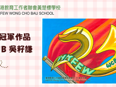 25周年校慶徽號(Logo)填色比賽