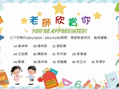 P1-3 『老師欣賞你』得獎名單   2021/10/25 - 2021/11/05