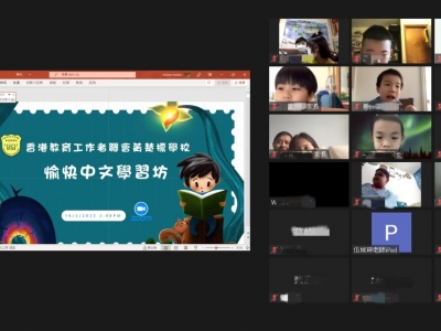幼稚園網上家長講座 - 第一場