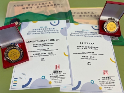 2021-2022非華語學生中文才藝比賽