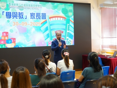 一、二年級「學與教」家長會