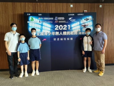 2021全國青少年無人機挑戰賽(香港站)——小學組優異獎