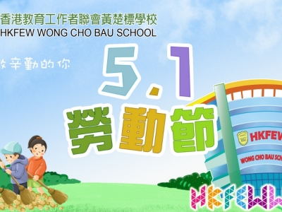 致敬辛勤的你，勞動節快樂！