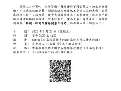 筋腱、肌肉及關節健康工作坊