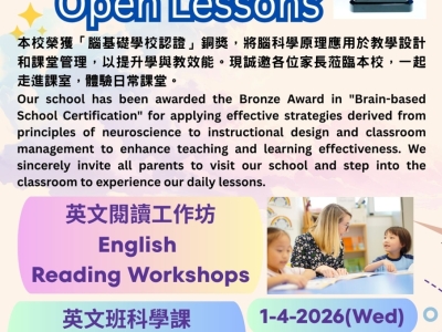 家長觀課日