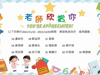 P1-3 『老師欣賞你』得獎名單 2021/11/22 - 2021/12/03