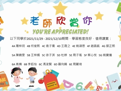 P4-6 『老師欣賞你』得獎名單 2021/11/29 - 2021/12/10