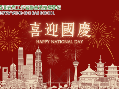 舉國歡騰賀國慶 祝願祖國富強昌盛